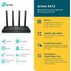 Роутер беспроводной TP-Link Archer AX12 AX1500 10/100/1000BASE-TX черный