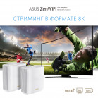 Бесшовный Mesh роутер Asus ZenWiFi XT9 (W-2-PK) AX7800 10/100/1000/2500BASE-T белый (упак.:2шт)