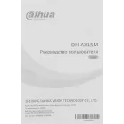 Роутер Dahua DH-AX15M AX1500 10/100BASE-TX/4G черный