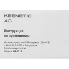 Роутер беспроводной Keenetic 4G (KN-1213) N300 10/100BASE-TX/4G ready белый