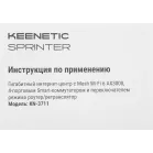 Роутер беспроводной Keenetic Sprinter (KN-3711) AX3000 10/100/1000BASE-TX белый