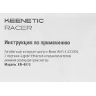 Роутер беспроводной Keenetic Racer (KN-4010) AX3000 10/100/1000BASE-TX белый