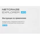 Роутер беспроводной Keenetic Netcraze Explorer 4G (NC-4910) AC1200 10/100BASE-TX/4G cat. 4 белый