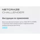 Роутер беспроводной Keenetic Netcraze Challenger (NC-3910) AX3000 100/1000/2500BASE-T белый
