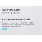 Роутер беспроводной Keenetic Netcraze Sprinter (NC-3711) AX3000 10/100/1000BASE-TX белый