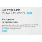 Роутер беспроводной Keenetic Netcraze Challenger SE (NC-3911) AX3000 100/1000/2500BASE-T белый