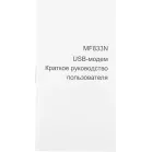 Модем 2G/3G/4G ZTE MF833N USB Firewall +Router внешний черный