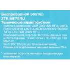 Модем 2G/3G/4G ZTE MF79N USB Wi-Fi Firewall +Router внешний белый