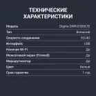 Модем 3G/4G Digma DWR-D300LTE USB Wi-Fi Firewall +Router внешний белый