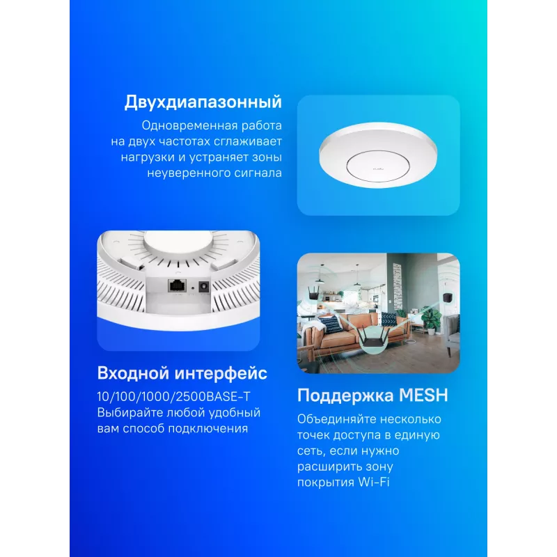 Точка доступа Cudy AP3000 AX3000 10/100/1000/2500BASE-T белый