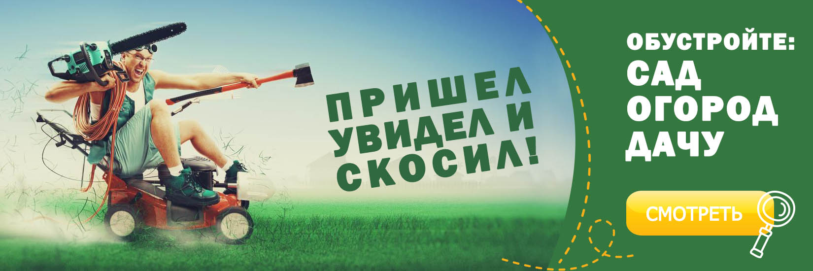Садовая техника
