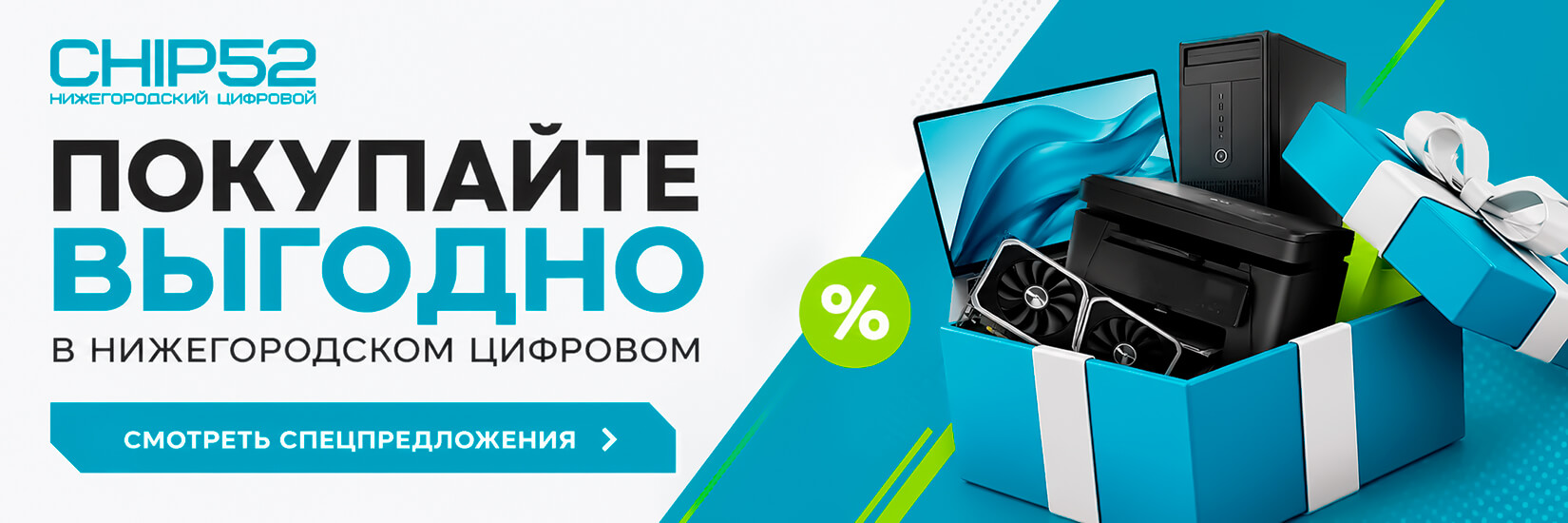 Покупайте выгодно