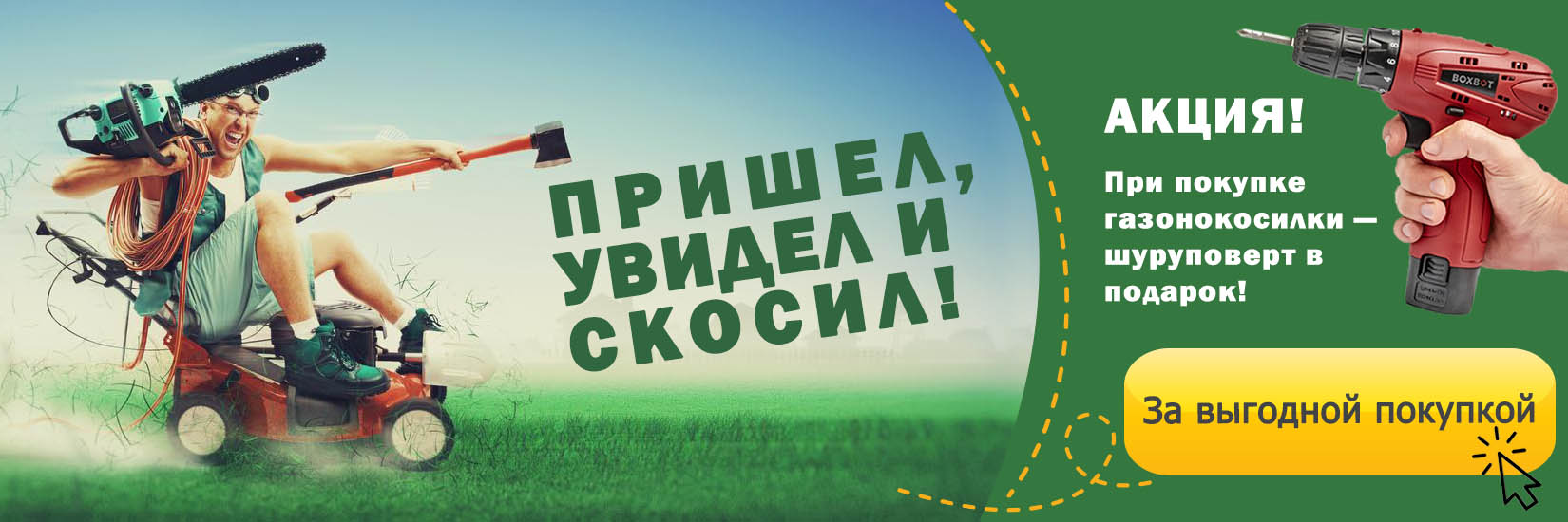 Садовая техника
