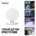 Датчик присутствия радарный, Яндекс, Matter