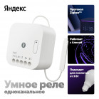 Умное реле Яндекс, одноканальное, Zigbee YNDX-00537
