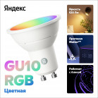 Умная лампочка Яндекс, GU10, RGB, 520 Лм, Matter over Wi-Fi YNDX-00559