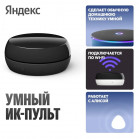 Умный ИК-пульт Яндекса, YNDX-00572