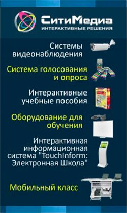 Интернет-магазин проекционного и интерактивного оборудования СитиМедиа
