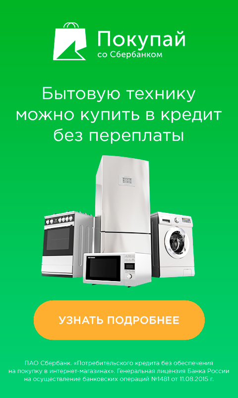 Купить в кредит